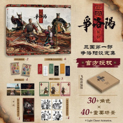 中信出版社 三国第一部争洛阳设定集