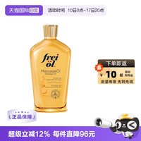 移动端：福来 德国福来身体精华油淡化纹路按摩油防护油补水保湿125ml