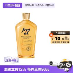 福来 德国福来身体精华油淡化纹路按摩油防护油补水保湿125ml