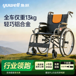 鱼跃 轮椅H062 轻便免充气加强铝合金或钢材材质代步车 手动折叠老人轮椅车
