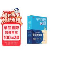 学而思秘籍一年级小学数学思维培养 1级 智能教辅 全国通用一题一讲奥数思维训练提优训练小学数学语文1-6年级共12级可选 小学数学智能教辅