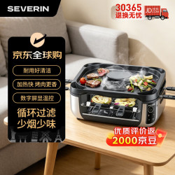 SEVERIN 施威朗德国百年品牌 下吸式滤烟烤肉机聚餐速烤RG2379欧版