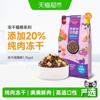 移动端、88VIP：麦富迪 冻干双拼系列 三文鱼鸡肉成猫猫粮