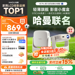 哈趣 H3 Pro 投影仪家用 【570CVIA】