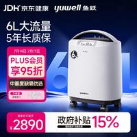 鱼跃 制氧机医用吸氧机家用老人5L升级氧气机6L9F-6CW中重度缺氧