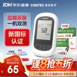 CONTEC康泰20G血糖尿酸仪医用级家用一机双测测试仪检测仪75试纸套装