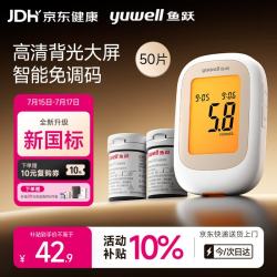 鱼跃 550 血糖仪 采血笔+50片试纸+50采血针+50酒精棉
