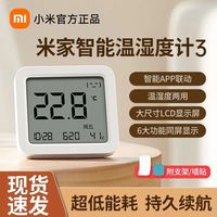 小米 智能温湿度计3物联网络设备湿度监测终端低功耗智能控制终端