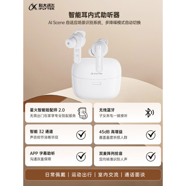 科大讯飞 耳内式助听器老年人耳聋耳背年轻人隐形全 尊享星火版