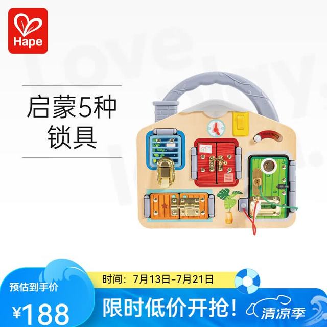 Hape E1111 多功能开锁板 益智玩具