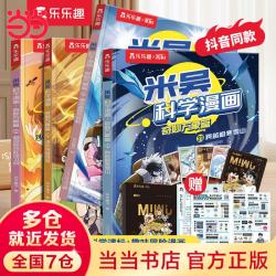当当米吴科学漫画33-36册第一到十辑全套 奇妙万象篇少儿童漫画科学礼盒6-7-8-9-10-12岁小学生课外书儿童科普读物乐乐趣动漫童书科学书籍米无米屋阿基米吴趣味物理化学启蒙图书 米吴科