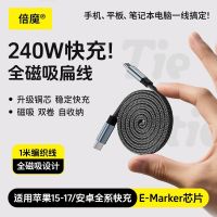 百亿补贴：倍魔 240W磁吸快充 自动收纳伸缩 Type-C数据线