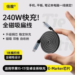倍魔 240W磁吸快充 自动收纳伸缩 Type-C数据线