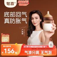 世喜 防胀气 婴儿奶瓶  160ml(0-1个月） 120-199mL 新生