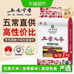五米常香 大米五常大米1kg粳米绿色食品2023年新米