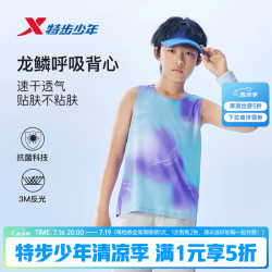 特步 儿童龙鳞呼吸背心男女童中大童夏季抑菌透气速干百搭背心 涟漪紫 140