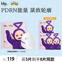 HomeFacialPro hfp紧致提拉面膜舒缓补水保湿男女修护胶原蛋白抗皱淡纹