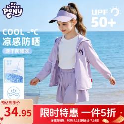 小马宝莉 女童防晒衣夏季儿童户外速干防紫外线外套女孩洋气开衫 紫  160