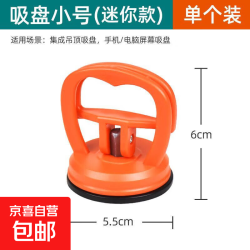 京喜 家用集成吊顶吸盘 地砖吸提器 强吸力5.5cm