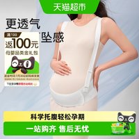 移动端、88VIP：十月结晶 托腹带孕晚期护腰多功能简约分段式便捷托腹