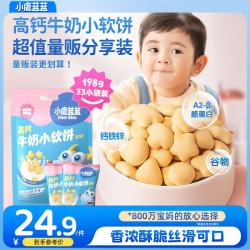 小鹿蓝蓝 高钙牛奶小软饼量贩大包装宝宝饼干 33包高钙小软饼/198g