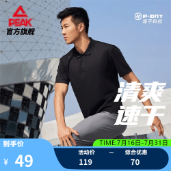 匹克 凉感翻领 POLO衫 黑色 XL