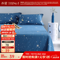 水星家纺 百丽丝床单单件 纯棉单双人单件 全棉床单保护套 全棉床单宿舍印花床单 星辰 (100%全棉+柔软亲肤) 180cm×230cm