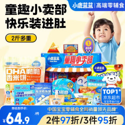 小鹿蓝蓝 童趣 儿童零食礼盒