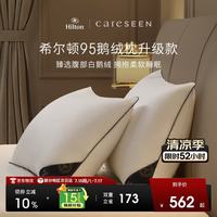 康尔馨 枕芯 希尔顿100s五星级酒店羽绒枕A类95%白鹅绒枕 单只 74*48cm -高枕