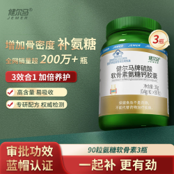 健尔马 氨糖软骨素加钙胶囊 0.4g/粒