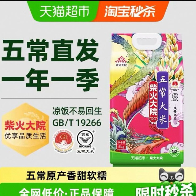柴火大院 凤舞九天 五常大米10斤