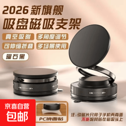 2026新款真空滴胶吸盘磁吸手机支架多功能车载中控台防抖导航车内 升级款皮革需贴辅助贴