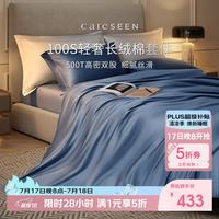 康尔馨 酒店家纺 四件套纯棉 100支贡缎新疆长绒棉被套 雾霾蓝 1.8米床 雾霾蓝