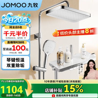 九牧 花洒套装琴键除垢精铜水路自洁精灵智能恒温26206-810/1B-1