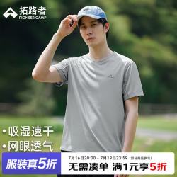 拓路者 速干t恤男士夏季户外轻薄圆领透气短袖运动半袖上衣