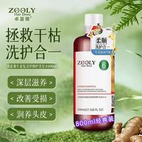 卓蓝雅 生姜复活草滋养修护洗发水 洗护二合一 800ml