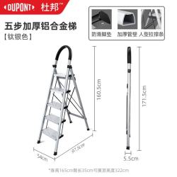 杜邦 梯子家用折叠铝合金梯加厚人字梯登高梯爬步梯扶梯楼银色5步 银色5步