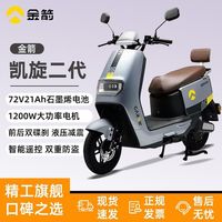 金箭电动车电动摩托车R350凯旋二代72v电动车成人代步长续航