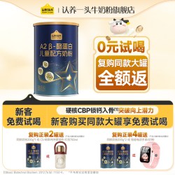 认养一头牛 回购大罐全额返】认养一头牛A2β酪蛋白儿童成长奶粉4段奶粉200g