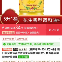金龙鱼 花生油5L新日期