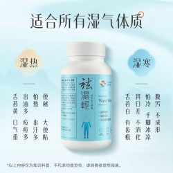 維特健靈 维特健灵 祛湿轻胶囊 防己白术黄芪调理脾胃除湿气 60粒/瓶