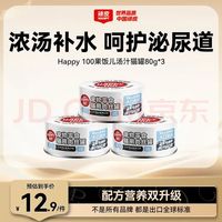 顽皮 果饭儿猫罐头猫咪汤汁猫罐湿粮补水宠物零食罐头80g 三文鱼莓果80g*3