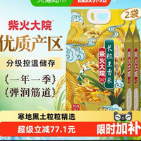 柴火大院 2025秋收新米柴火大院长粒王香米大米国潮瑞兽系列真空囤货送礼装5kg*2袋