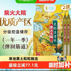 柴火大院 2025秋收新米柴火大院长粒王香米大米国潮瑞兽系列真空囤货送礼装5kg*2袋