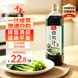 千禾 白灼汁1L  海鲜伴侣 点蘸凉拌 凉拌调味汁