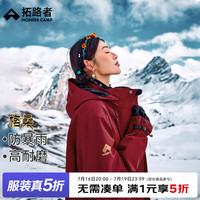 拓路者 藏式三合一抓绒女硬壳外套春秋户外旅行登山服防风 藏红色