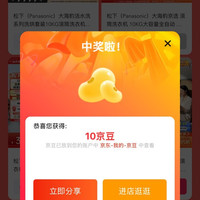京东 松下关注/加购各10京豆