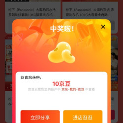 京东 松下关注/加购各10京豆