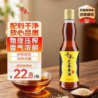 千禾 芝麻香油405ml  调味油 炒菜炖煮 点蘸凉拌