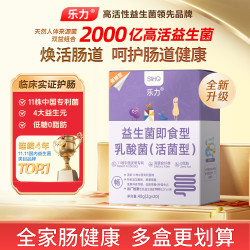 乐力 SIIHO益生菌成人中老年通调便理肠道脾胃虚弱免疫力秘2000亿/盒